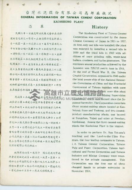 《台灣水泥股份有限公司高雄廠》藏品圖，第5張