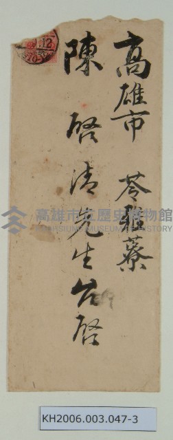 陳啟清愛愛寮證書及書信藏品圖，第3張