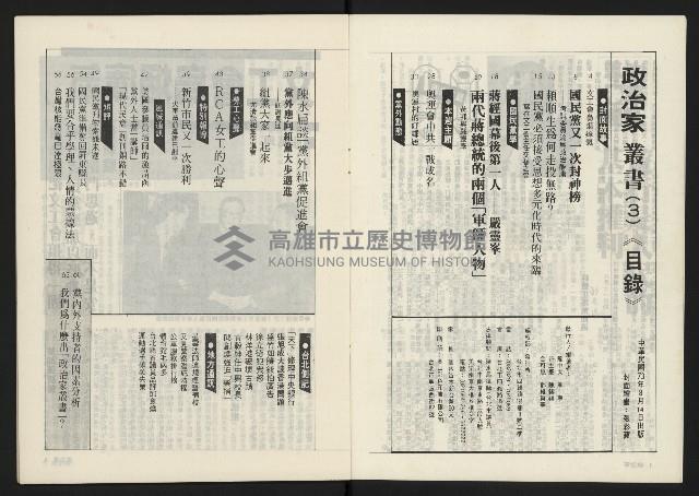 《政治家叢書NO.3》藏品圖，第3張