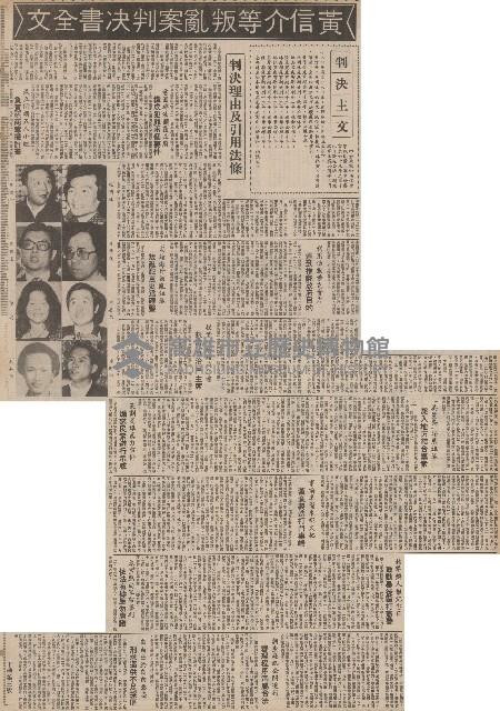 （一）黃信介等叛亂案宣判以後藏品圖，第3張