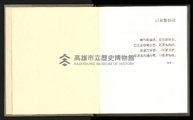 《林義雄家書只有香如故》藏品圖，第3張