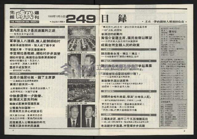 《先鋒時代週刊NO.249》藏品圖，第3張