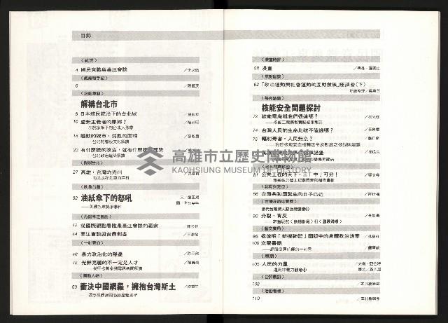 《台灣評論NO.8》藏品圖，第3張