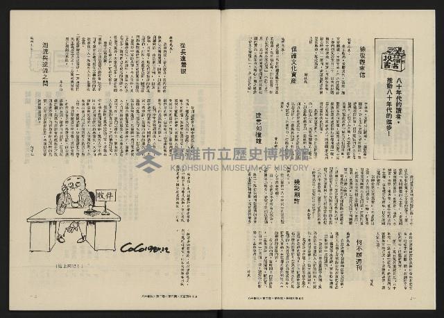 《八十年代月刊NO.10》藏品圖，第3張