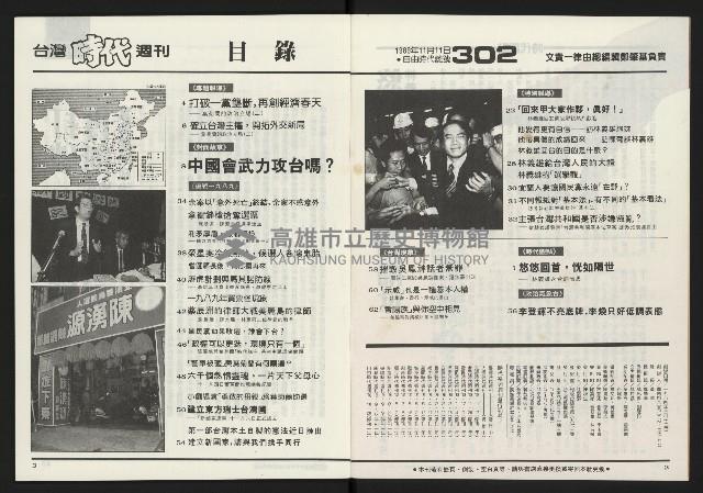 《台灣時代週刊NO.302》藏品圖，第3張