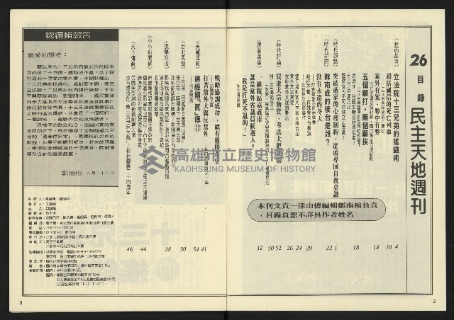 《民主天地週刊NO.26》藏品圖，第3張