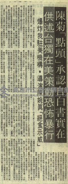 陳菊「點頭」承認自白書實在 供述台獨在美策動恐怖暴行藏品圖，第3張