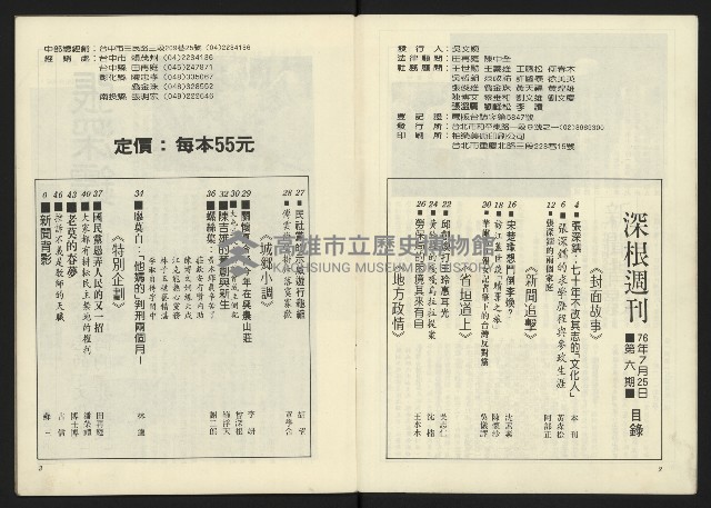 《深耕周刊NO.6》藏品圖，第3張