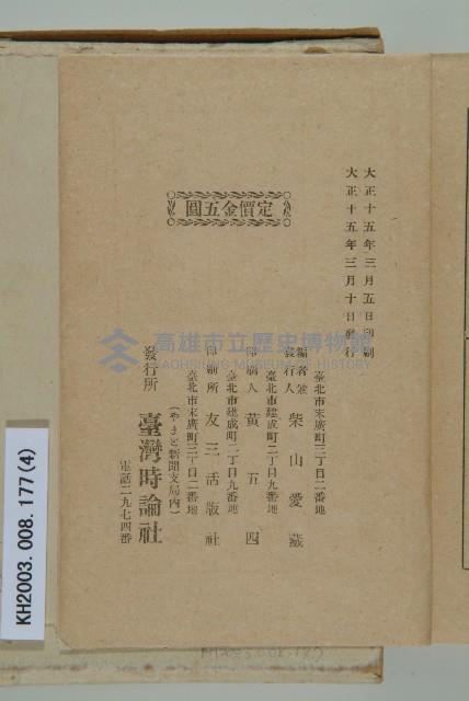 登錄號:KH2003.008.0177藏品圖，第4張