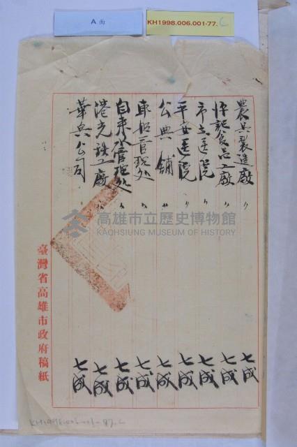 市營各業務機關年終獎金藏品圖，第3張