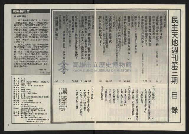 《民主天地週刊NO.3》藏品圖，第3張