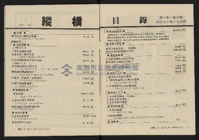 《縱橫月刊NO.6》藏品圖，第3張