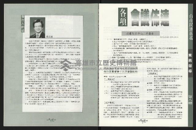 《台南民進報導第8期》藏品圖，第3張