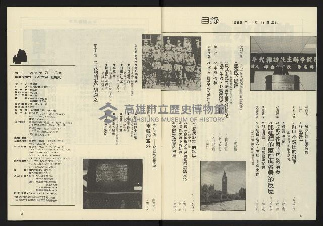 《八十年代週刊NO.21》藏品圖，第3張
