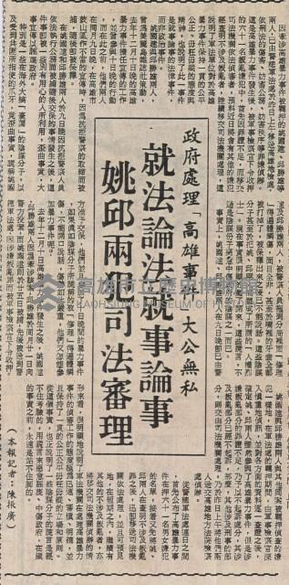 高雄暴力事件兩叛亂嫌犯 姚國建 邱勝雄不起訴處分藏品圖，第3張