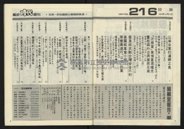 《進步時代週刊NO.216》藏品圖，第3張