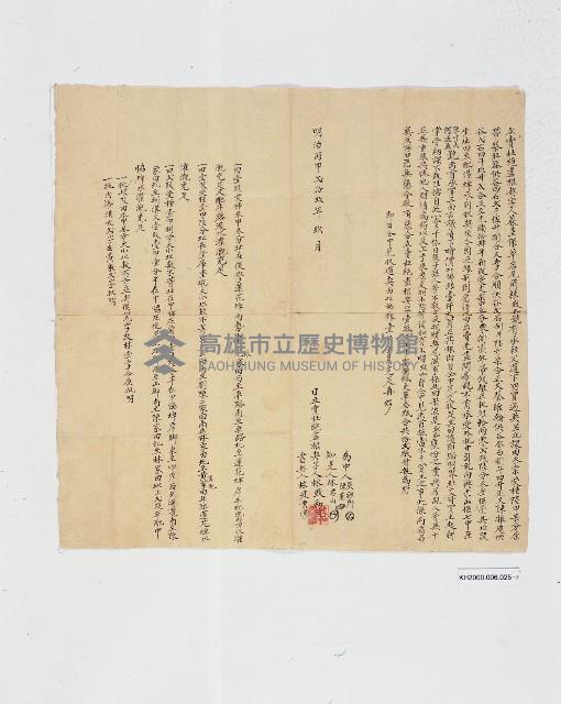 嘉邑赤山保水漆林庒兄弟蔡興、王來仝立找杜絕盡根契字藏品圖，第3張