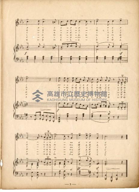 國民歌謠：出征兵士を送る歌、空の勇士演奏本藏品圖，第3張