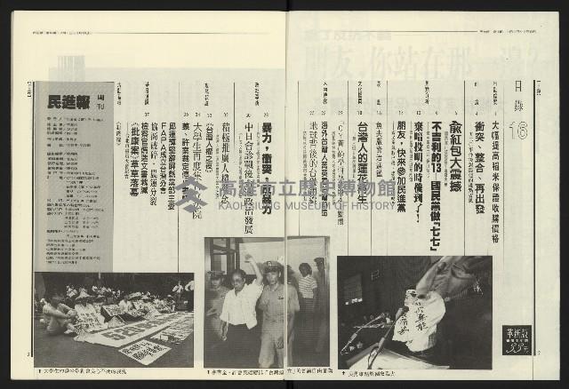 《民進報周刊NO.16》藏品圖，第3張