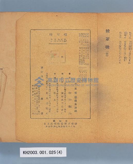 《陸軍魂》藏品圖，第4張