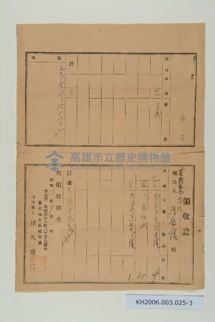 陳啟清土地分割登記申請書及領收證藏品圖，第3張