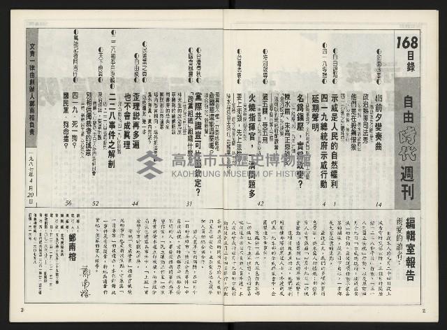 《自由時代週刊NO.168》藏品圖，第3張