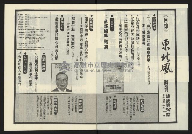 《東北風週刊NO.4》藏品圖，第3張