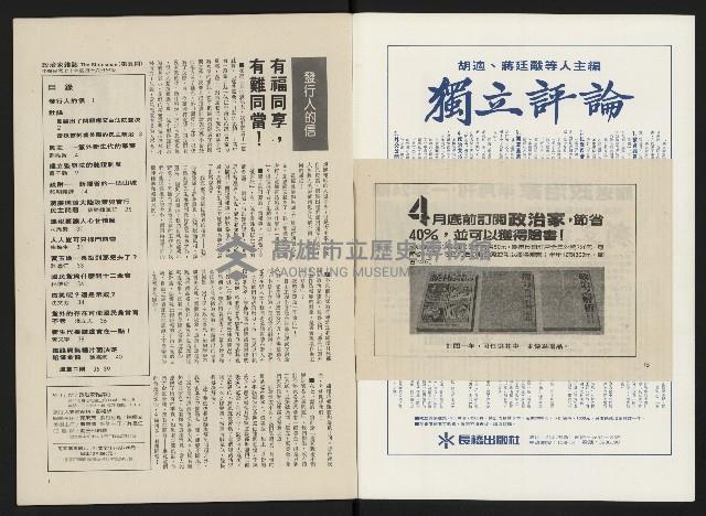 《政治家半月刊NO.5》藏品圖，第3張