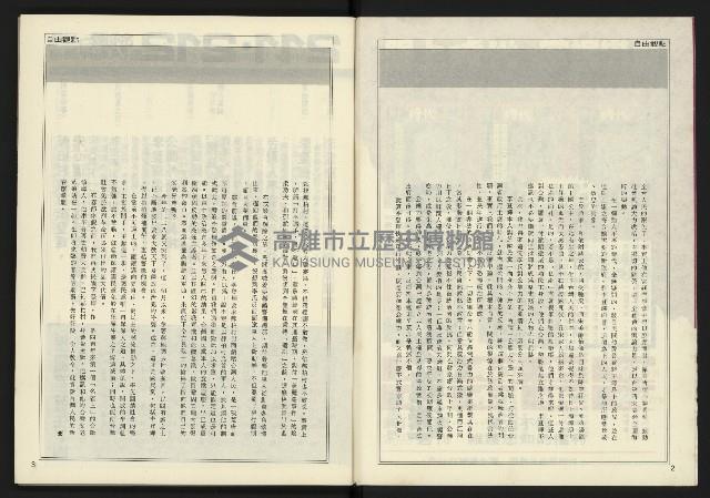 《新聞時代週刊NO.211、212》藏品圖，第3張