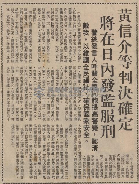 黃信介等八人叛亂案．國防部覆判判決書全文藏品圖，第3張