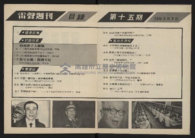 《雷聲週刊第15期》藏品圖，第3張