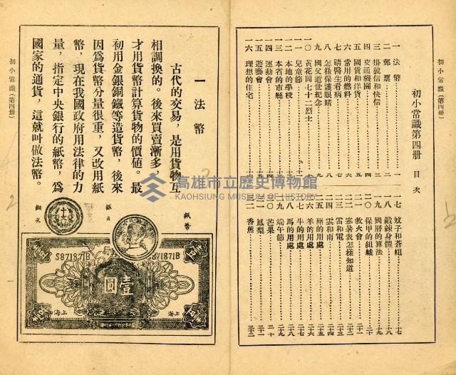 《初級小學適用 常識 第四冊》藏品圖，第5張