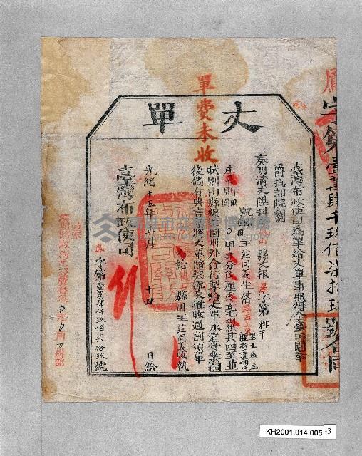 登錄號:KH2001.014.0005藏品圖，第3張