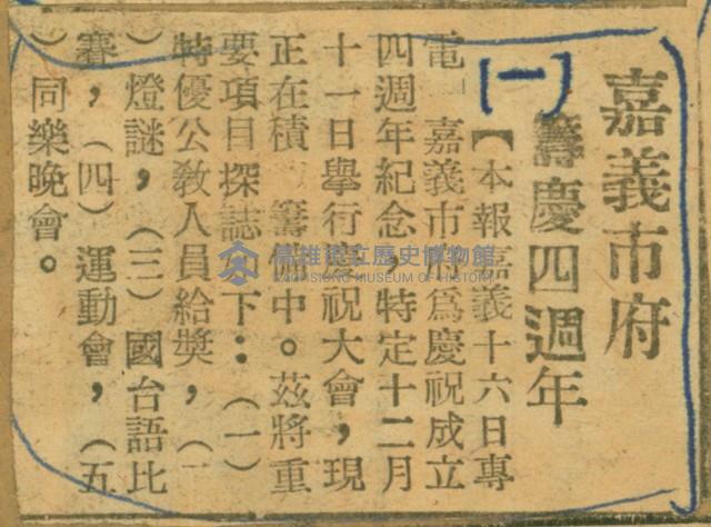 謝掙強任嘉義市長期間市政相關剪報集藏品圖，第69張