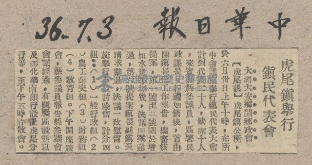 謝掙強任虎尾區長期間市政相關剪報藏品圖，第26張