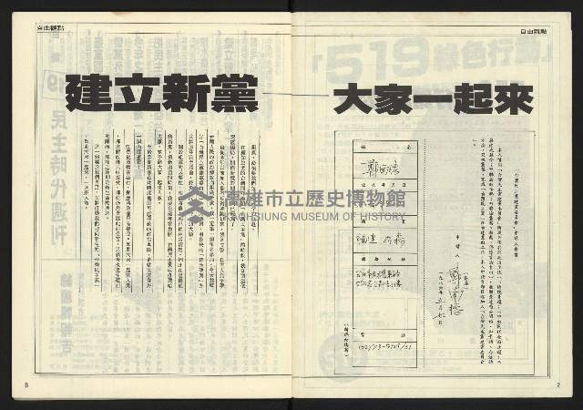 《民主時代週刊NO.119》藏品圖，第3張