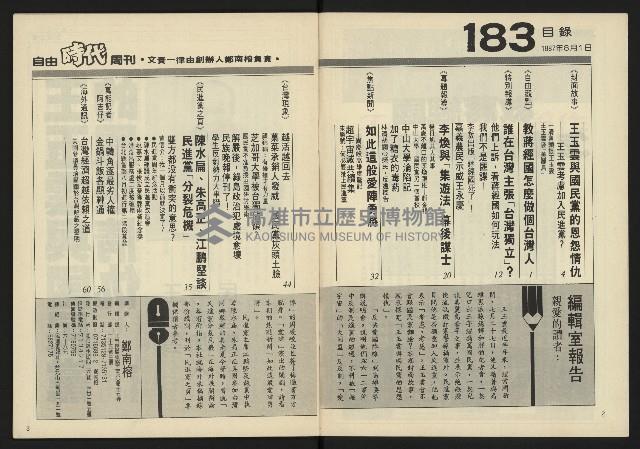 《自由時代週刊NO.183》藏品圖，第3張