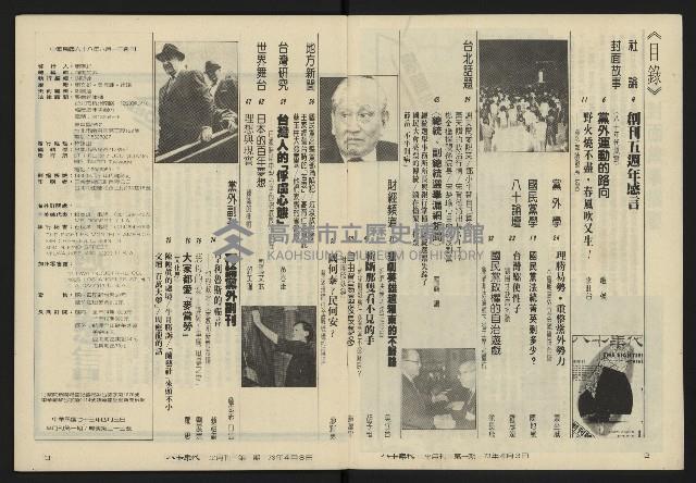 《八十年代半月刊NO.1》藏品圖，第3張