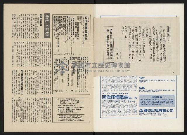 《政治家半月刊NO.15》藏品圖，第3張