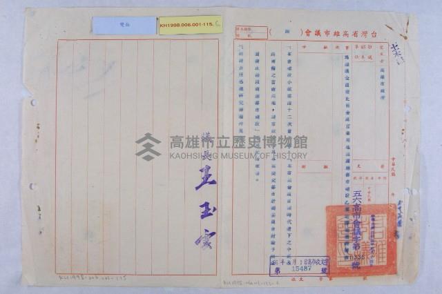 廢止前金區官衙用地藏品圖，第4張