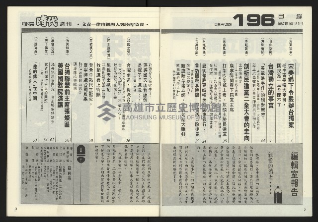 《發揚時代週刊NO.196》藏品圖，第3張