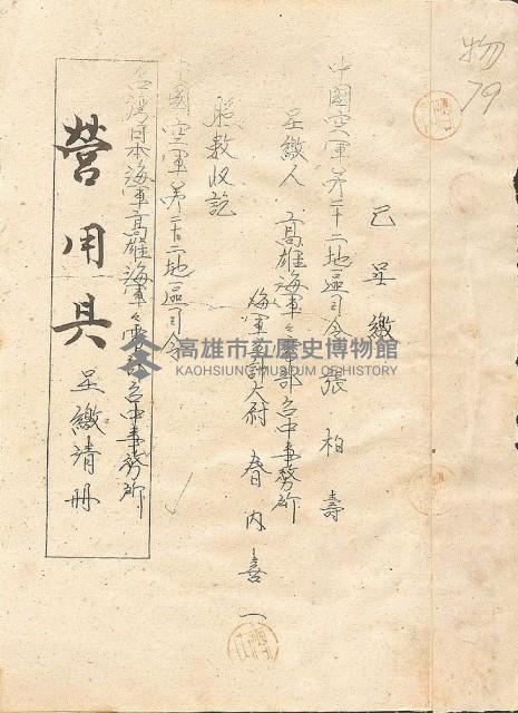 高雄地區日軍移交清冊（六份）藏品圖，第3張