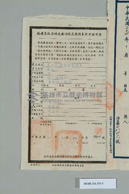 民國4年12月15日李德怡立賣斷契藏品圖，第4張