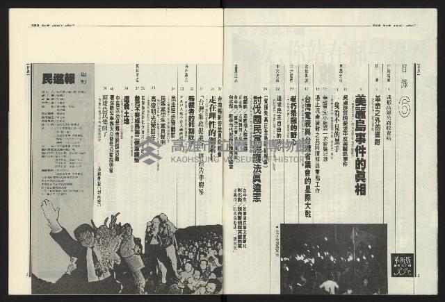 《民進報周刊NO.6》藏品圖，第3張