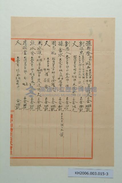 陳中和物產株式會社收帳明細藏品圖，第3張