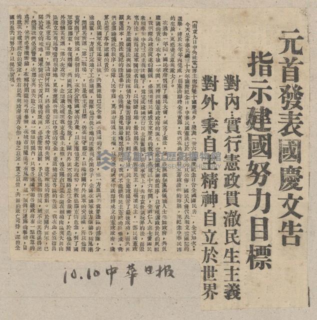 國際國內記事剪報集藏品圖，第50張