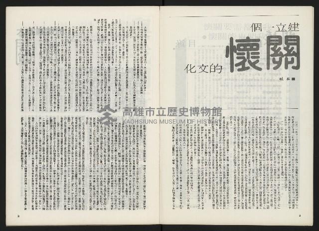 《關懷 創刊號》藏品圖，第3張