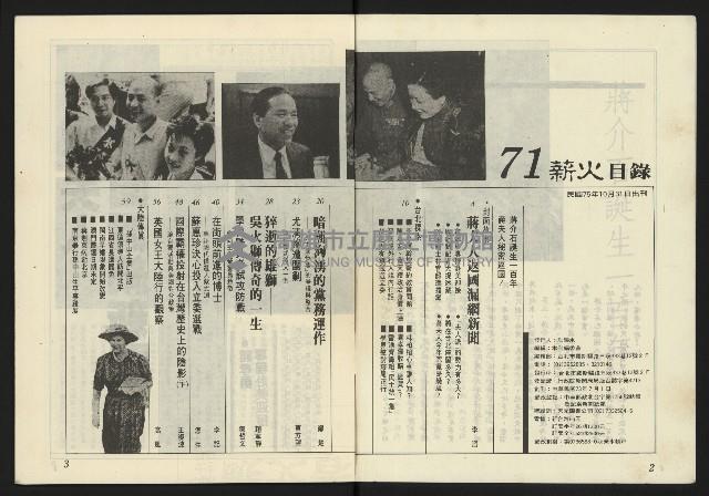 《薪火週刊NO.71》藏品圖，第3張