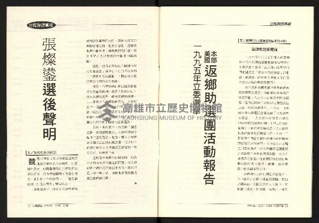 《台灣評論NO.27》藏品圖，第3張