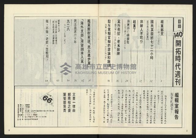 《開拓時代週刊NO.140》藏品圖，第3張